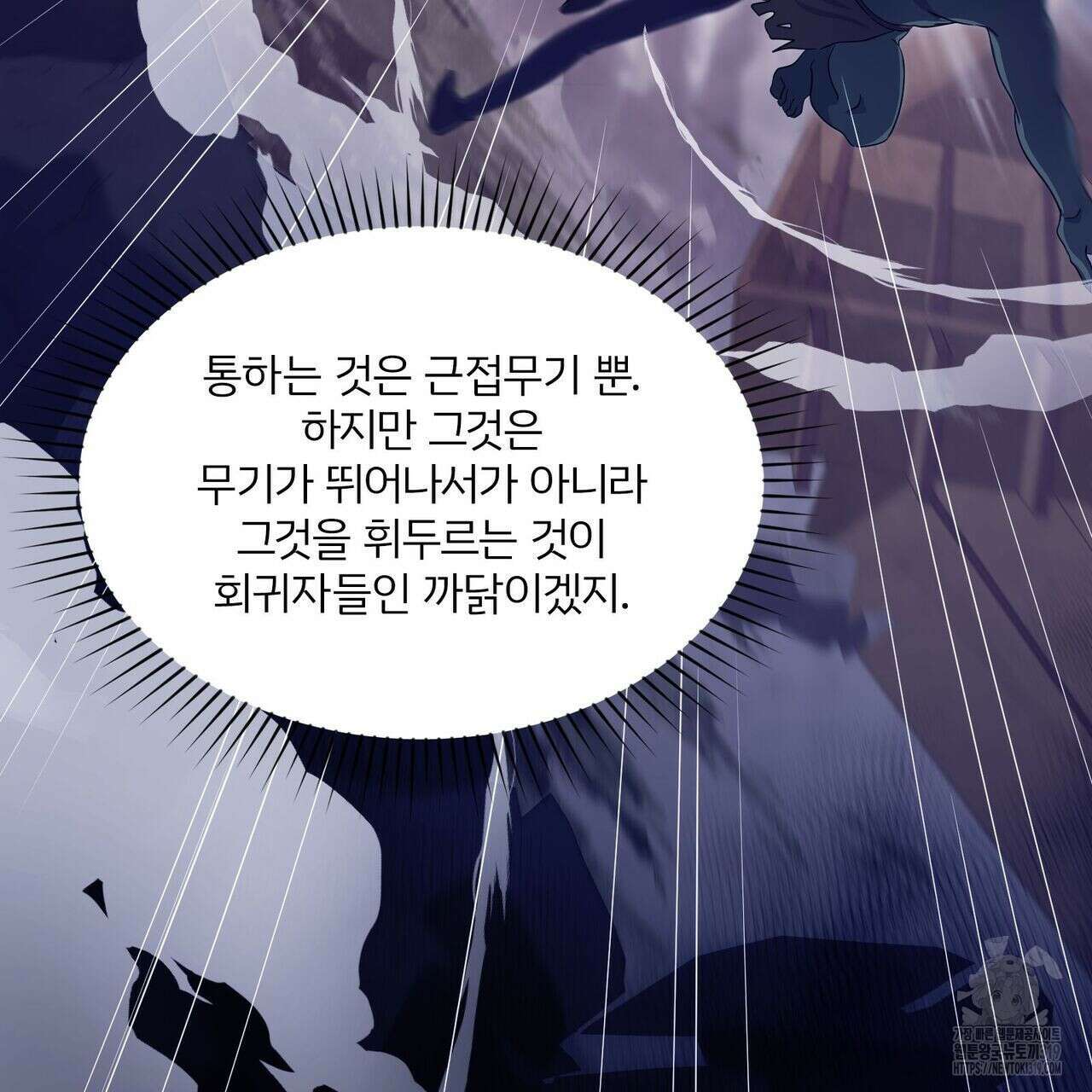 나만 빼고 다 회귀했다 5화 23