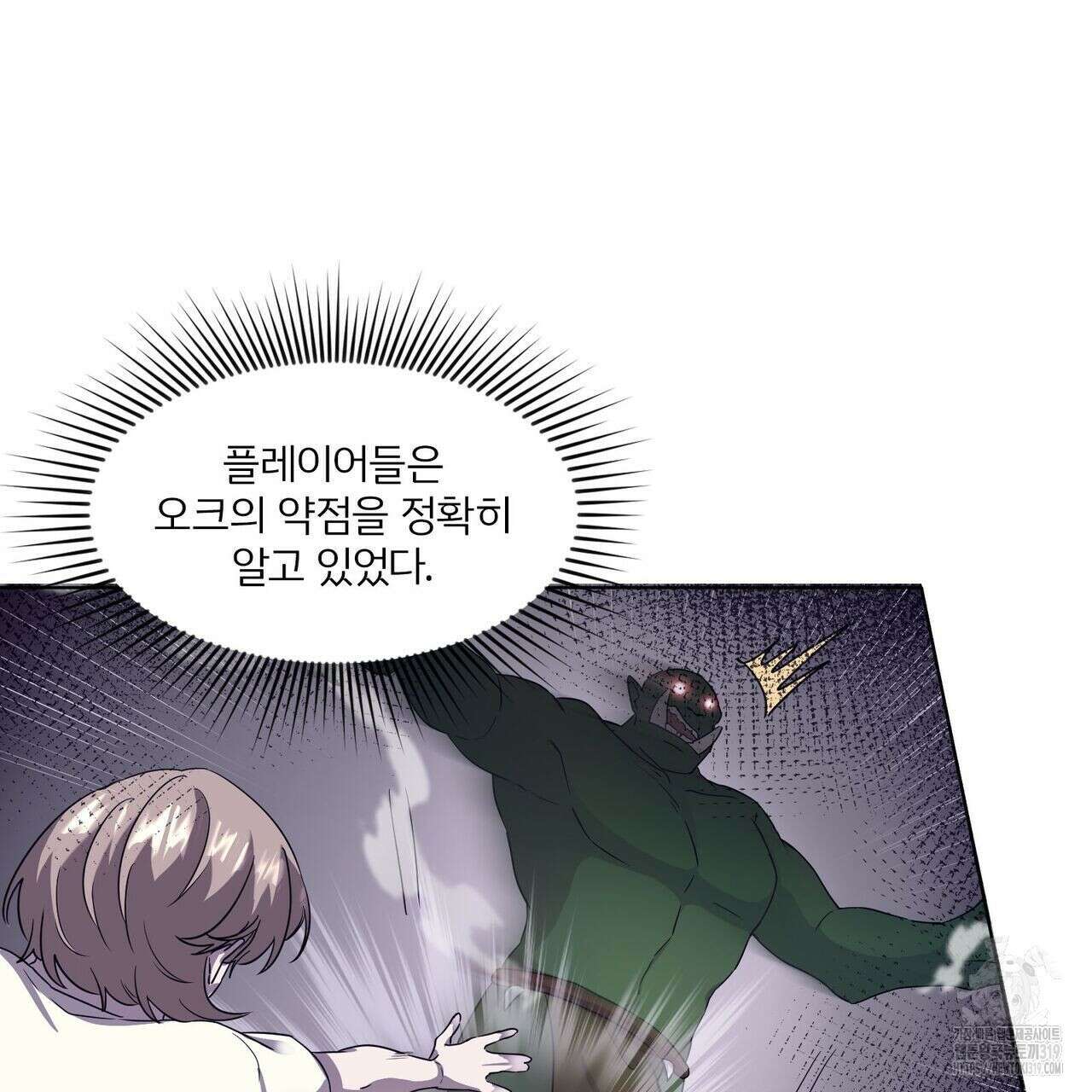 나만 빼고 다 회귀했다 5화 25
