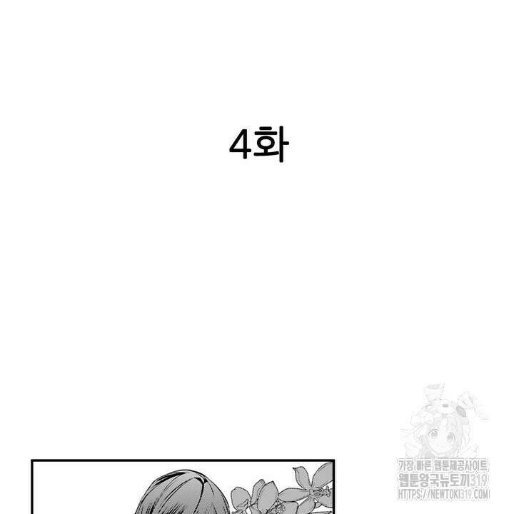가면백작은 흑수정 신부를 사랑한다 4화 2
