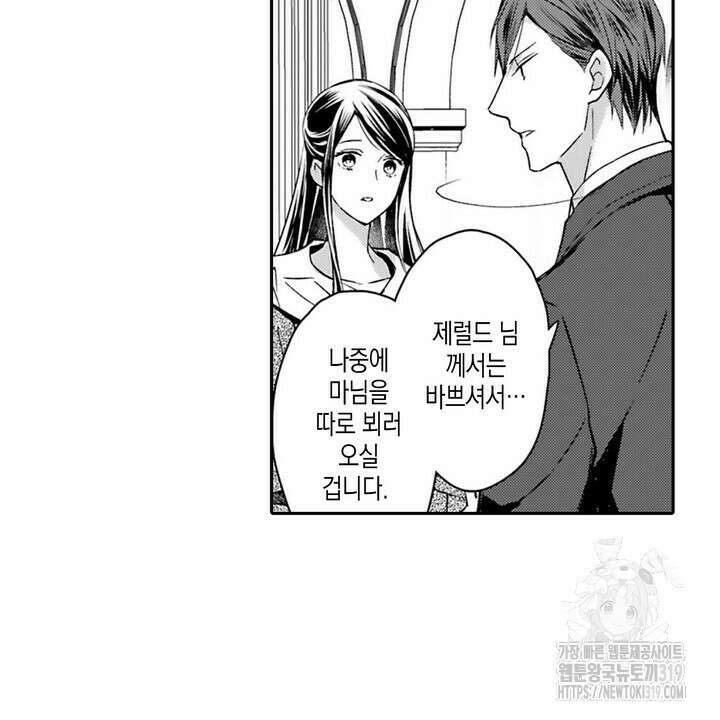 가면백작은 흑수정 신부를 사랑한다 4화 8