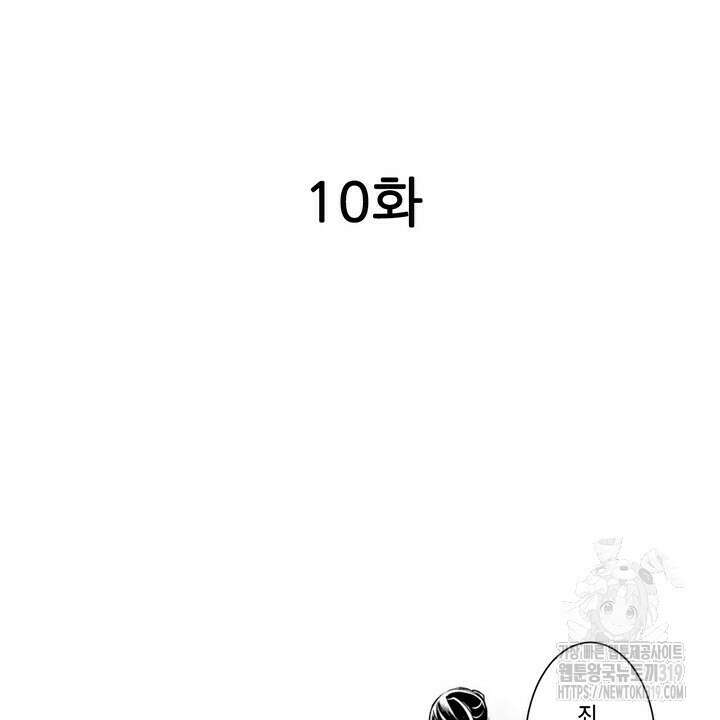 가면백작은 흑수정 신부를 사랑한다 10화 2