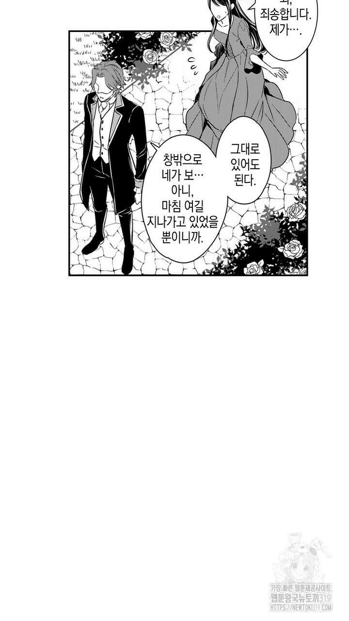 가면백작은 흑수정 신부를 사랑한다 10화 3