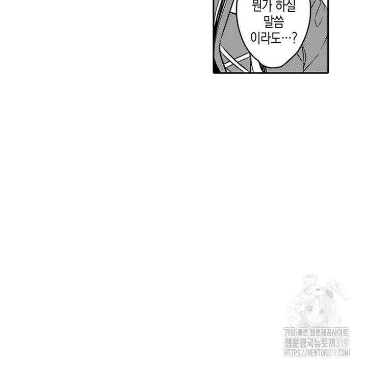 가면백작은 흑수정 신부를 사랑한다 10화 6