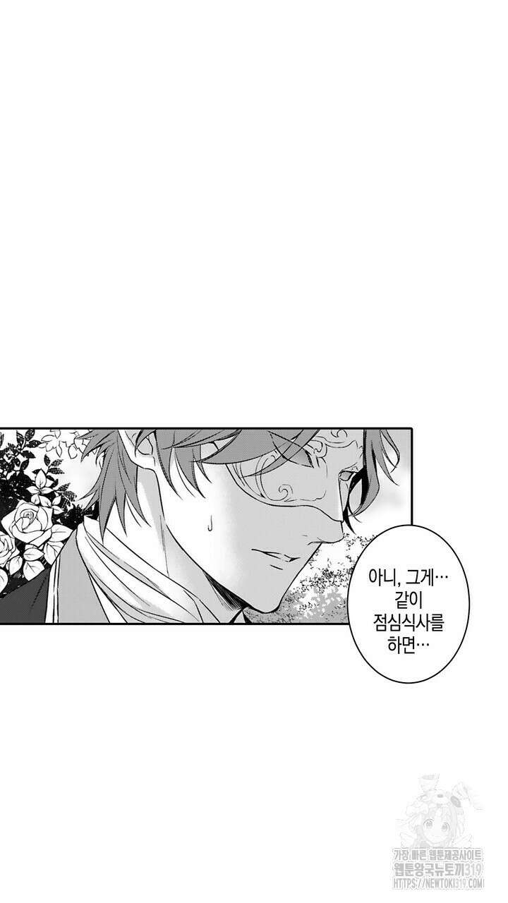 가면백작은 흑수정 신부를 사랑한다 10화 9