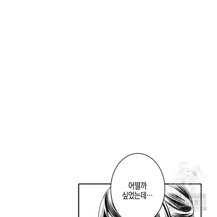 가면백작은 흑수정 신부를 사랑한다 10화 10