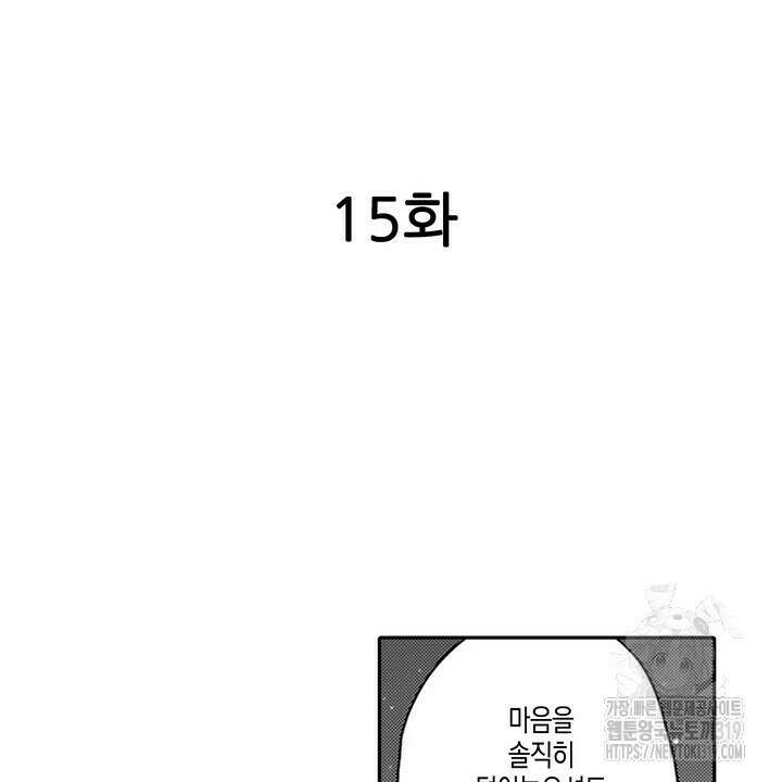 가면백작은 흑수정 신부를 사랑한다 15화 2