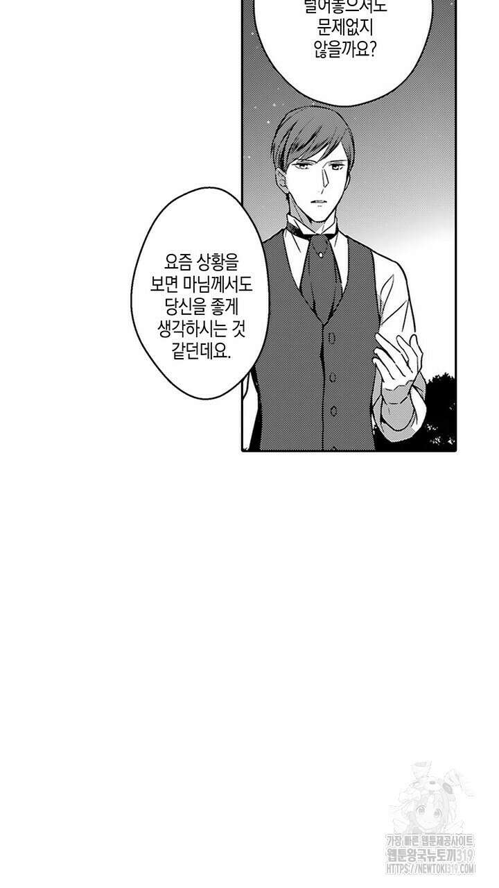 가면백작은 흑수정 신부를 사랑한다 15화 3