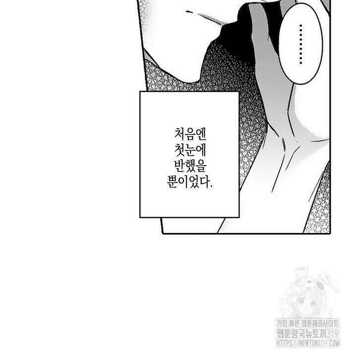 가면백작은 흑수정 신부를 사랑한다 15화 6