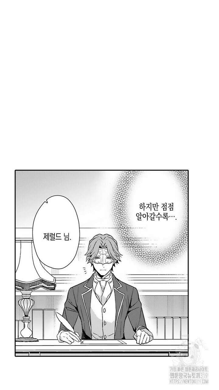 가면백작은 흑수정 신부를 사랑한다 15화 7