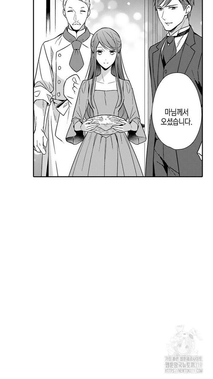 가면백작은 흑수정 신부를 사랑한다 15화 9