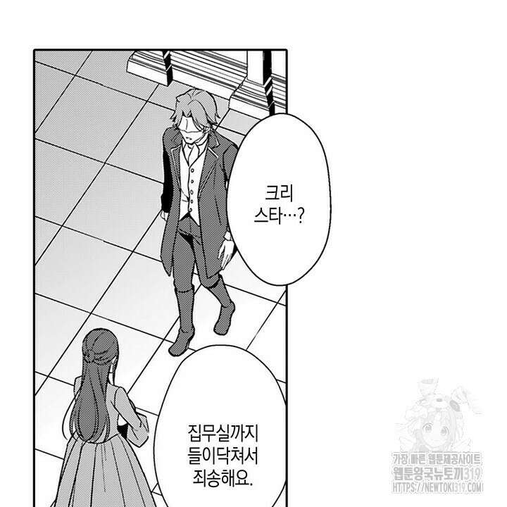 가면백작은 흑수정 신부를 사랑한다 15화 10