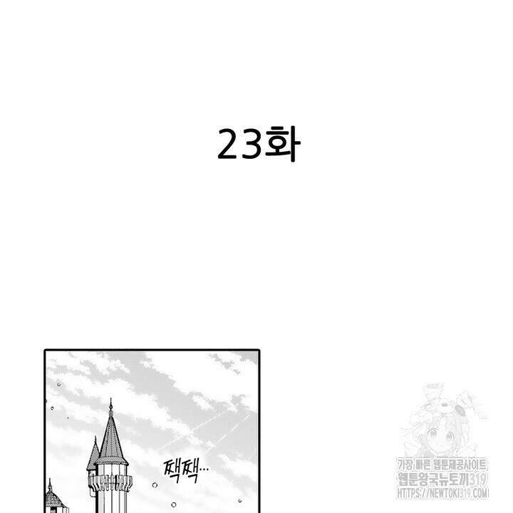 가면백작은 흑수정 신부를 사랑한다 23화 2