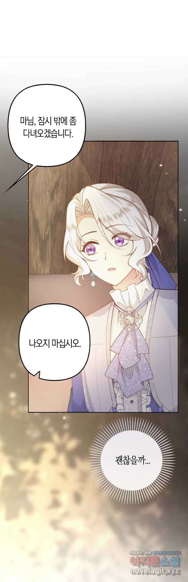 여주와 남주의 아이들을 키우게 되었습니다 23화 2