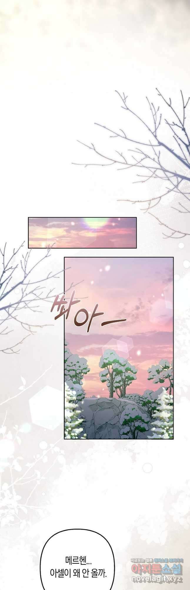 여주와 남주의 아이들을 키우게 되었습니다 23화 3