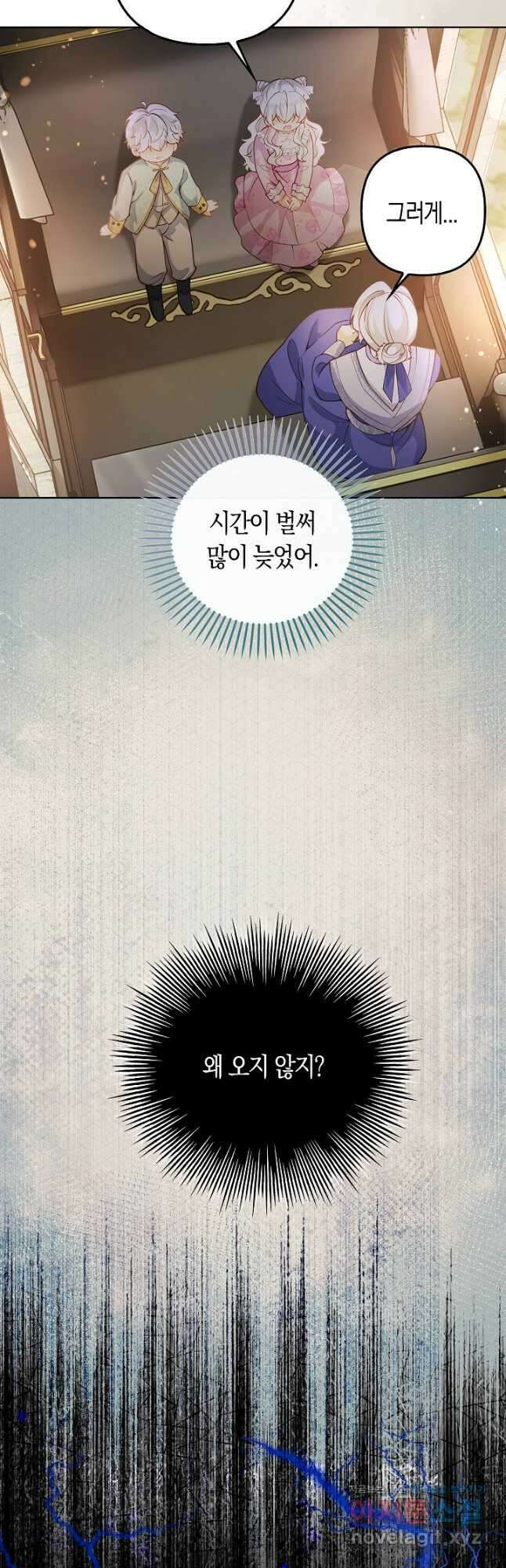 여주와 남주의 아이들을 키우게 되었습니다 23화 4