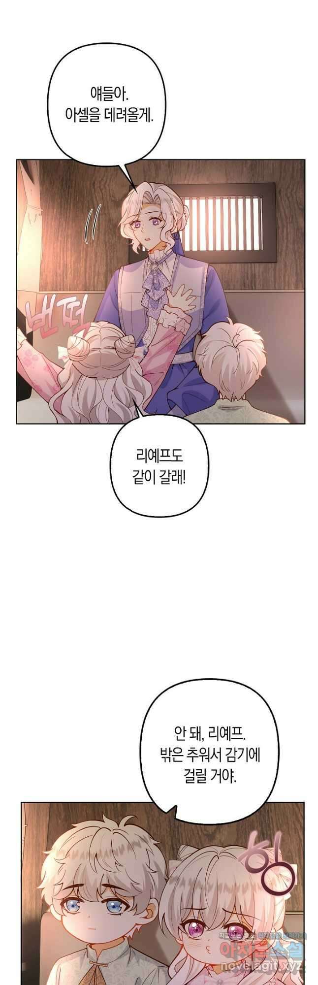 여주와 남주의 아이들을 키우게 되었습니다 23화 6