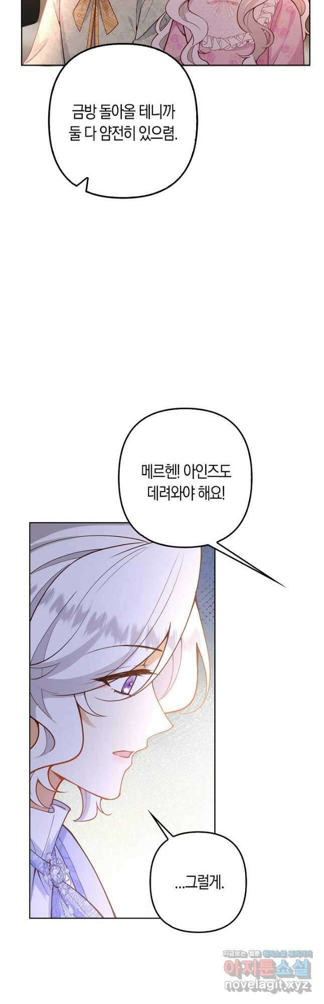 여주와 남주의 아이들을 키우게 되었습니다 23화 7