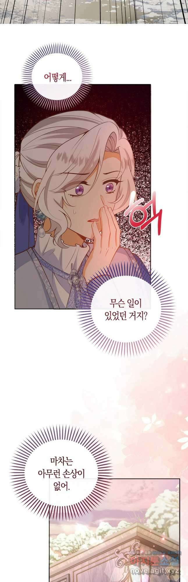 여주와 남주의 아이들을 키우게 되었습니다 23화 10