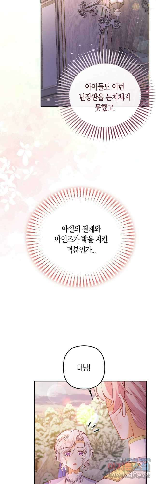 여주와 남주의 아이들을 키우게 되었습니다 23화 11