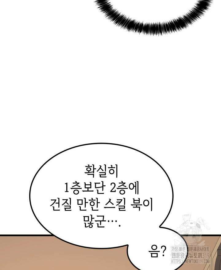 백작가 막내아들은 플레이어 31화 3