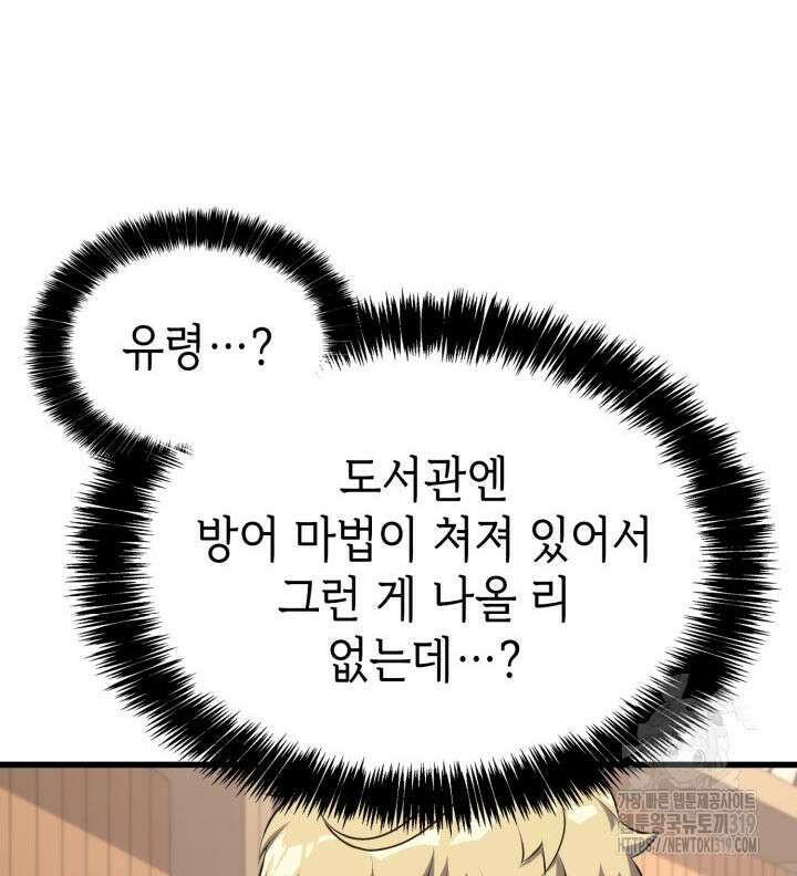 백작가 막내아들은 플레이어 31화 8