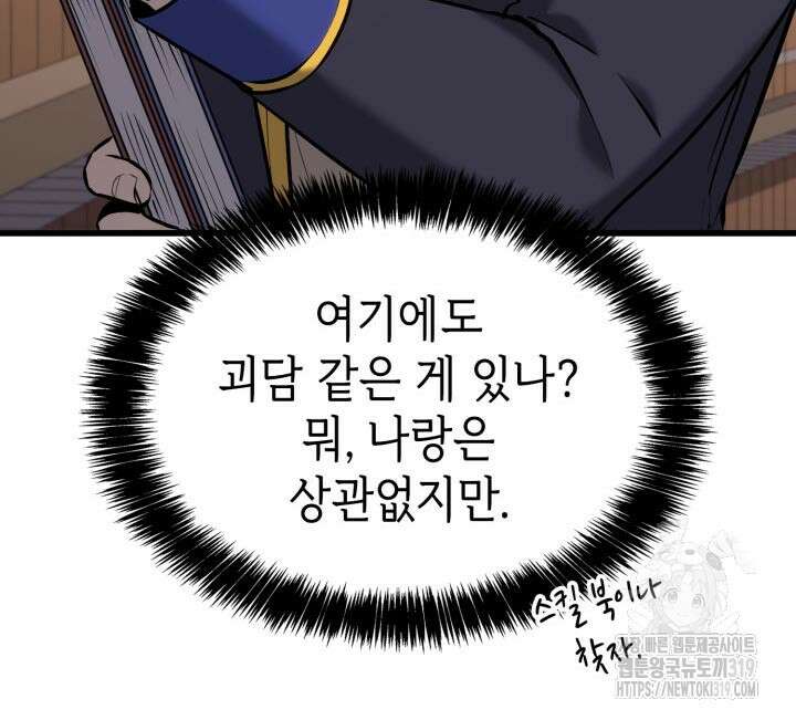 백작가 막내아들은 플레이어 31화 10