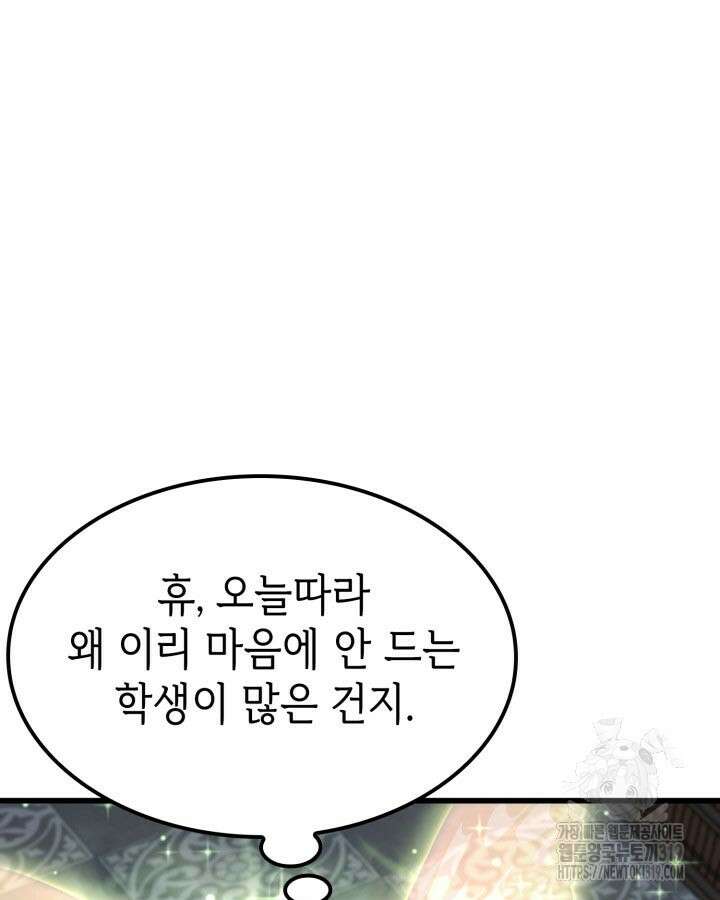 백작가 막내아들은 플레이어 31화 11