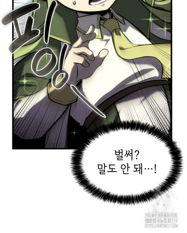 백작가 막내아들은 플레이어 31화 15