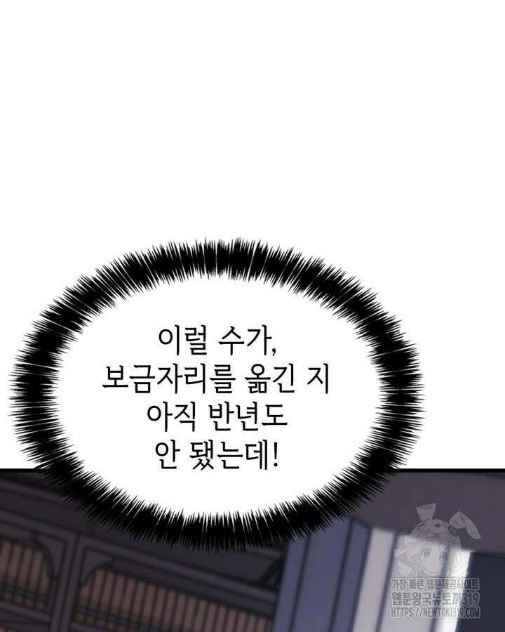 백작가 막내아들은 플레이어 31화 16