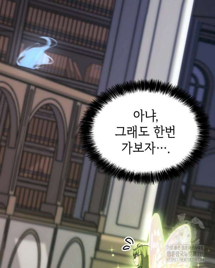 백작가 막내아들은 플레이어 31화 17