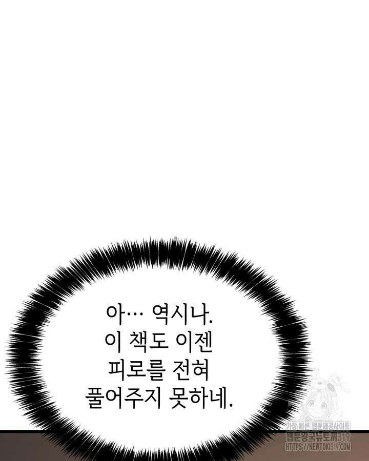 백작가 막내아들은 플레이어 31화 19