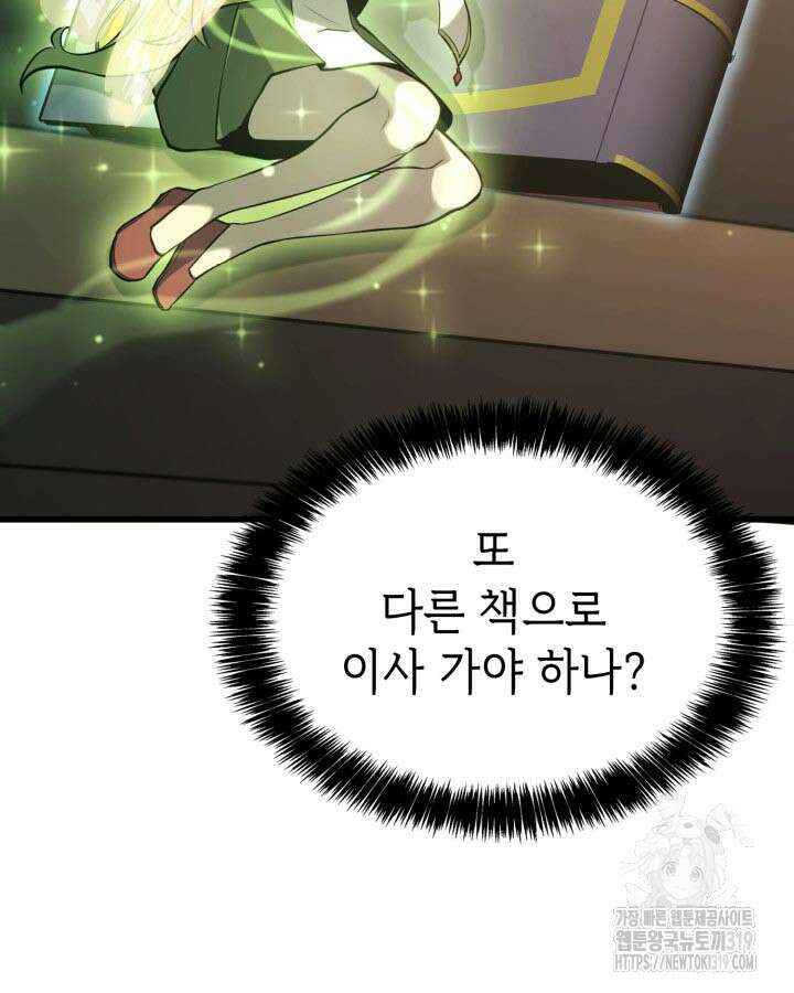 백작가 막내아들은 플레이어 31화 21