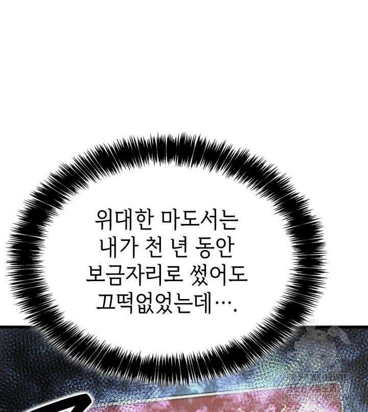 백작가 막내아들은 플레이어 31화 22