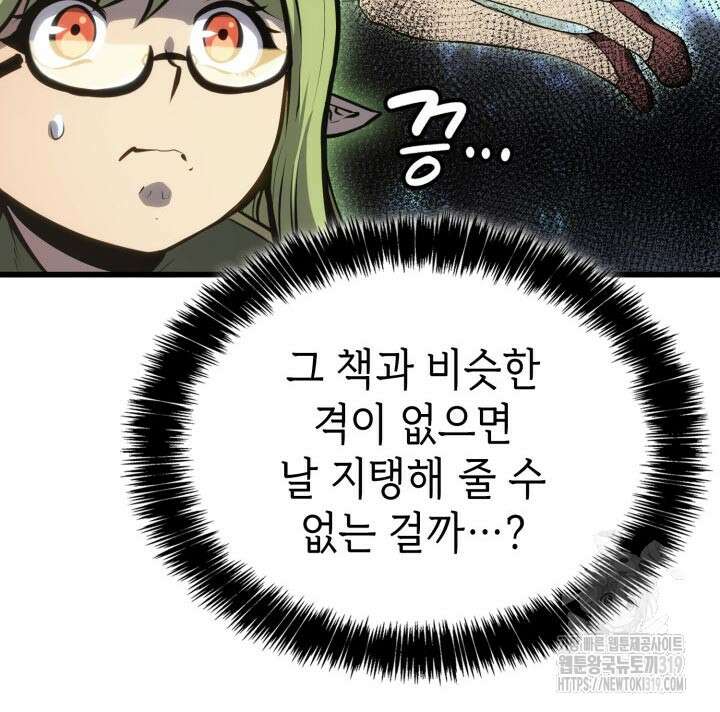백작가 막내아들은 플레이어 31화 24