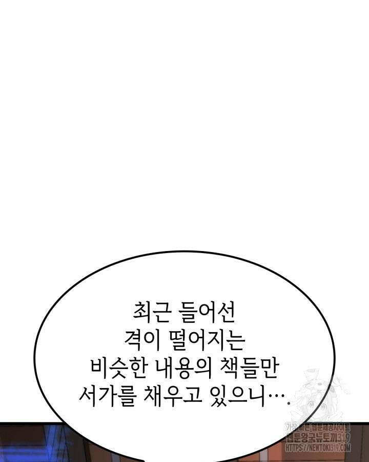 백작가 막내아들은 플레이어 31화 25