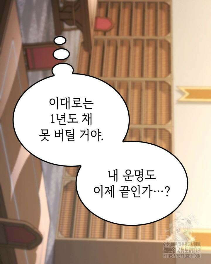 백작가 막내아들은 플레이어 31화 27
