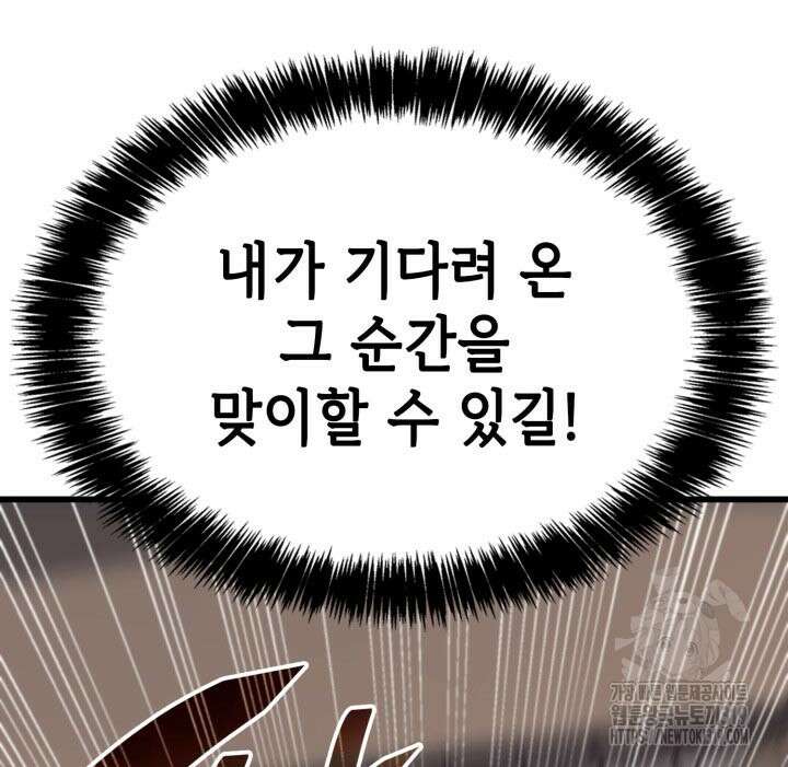 백작가 막내아들은 플레이어 31화 37
