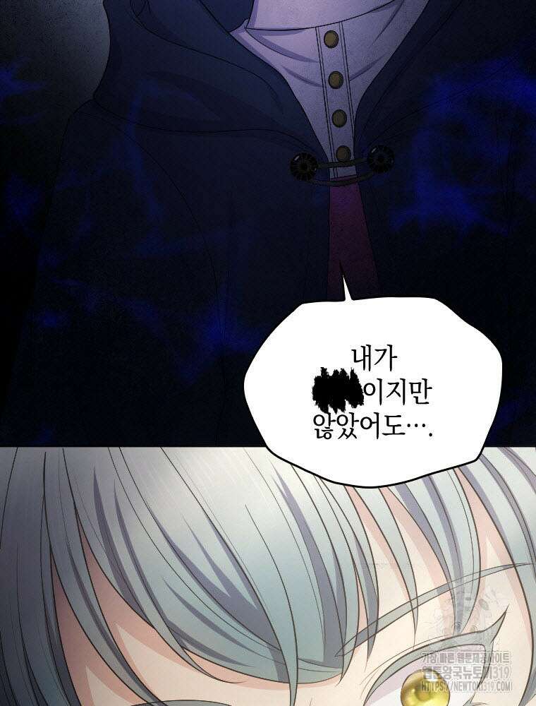 재투성이 소녀는 빛의 공녀님 31화 8