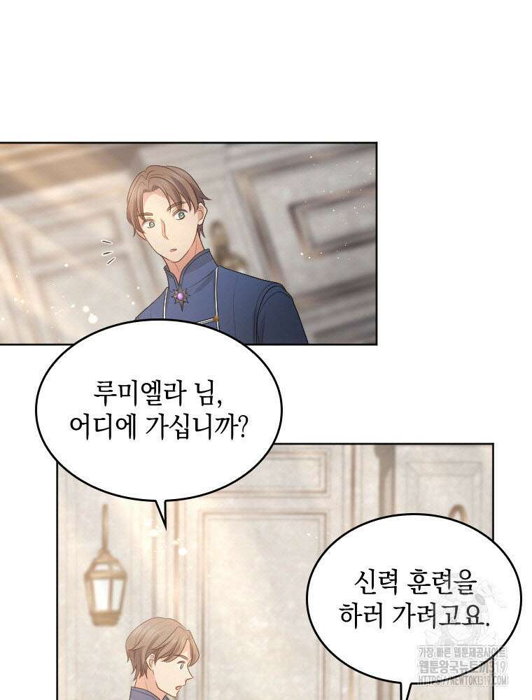 재투성이 소녀는 빛의 공녀님 31화 15