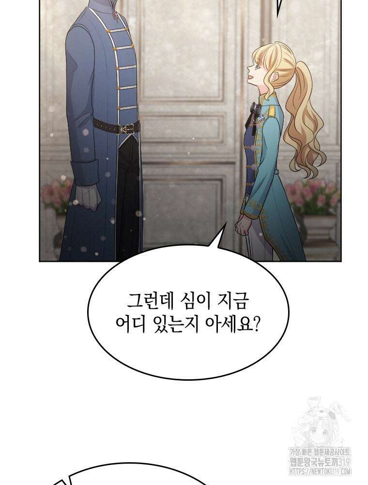 재투성이 소녀는 빛의 공녀님 31화 16