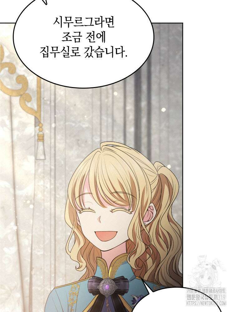 재투성이 소녀는 빛의 공녀님 31화 17