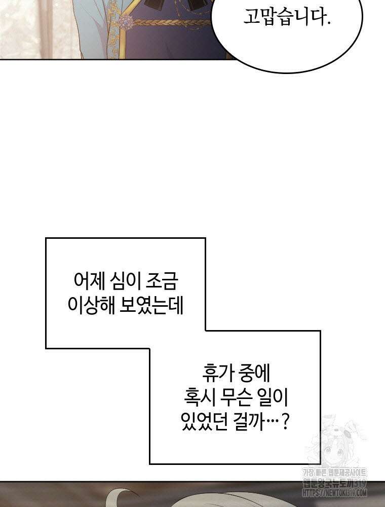 재투성이 소녀는 빛의 공녀님 31화 18