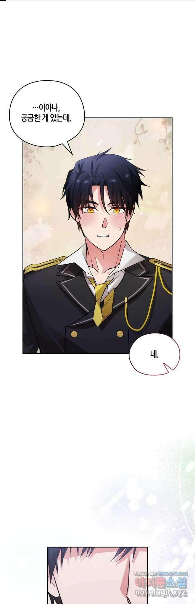 아도니스 238화 1