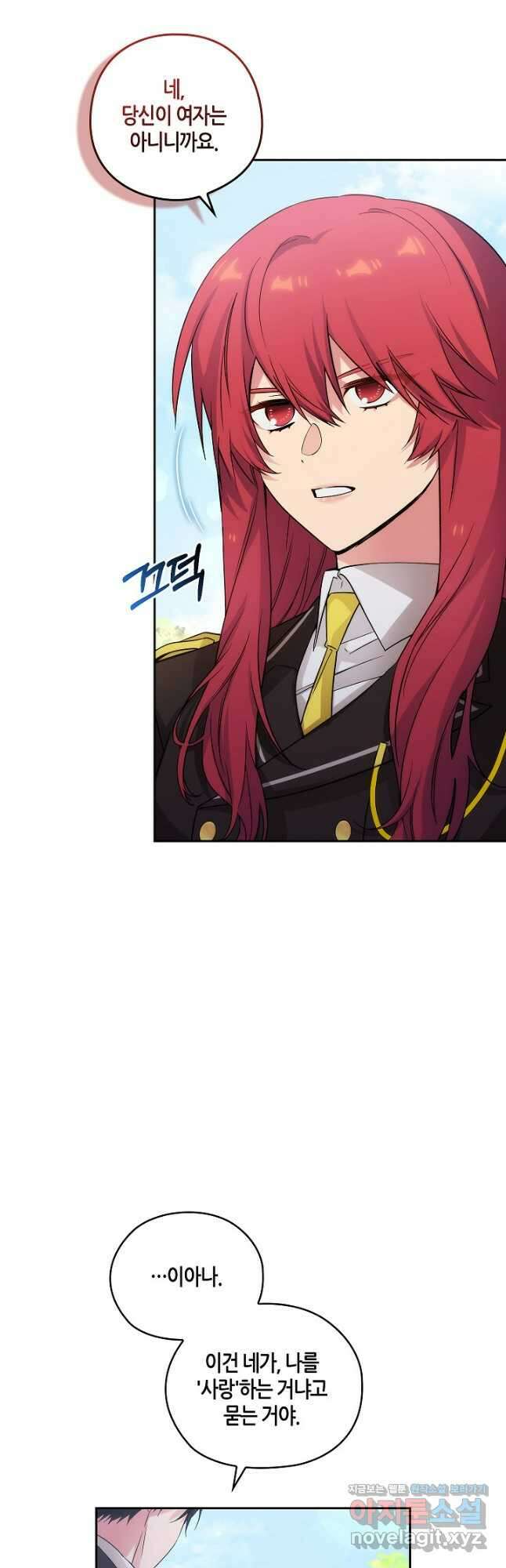 아도니스 238화 8