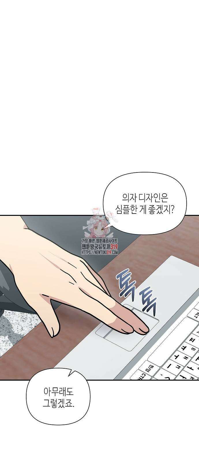동생이 천재였다 23화 1