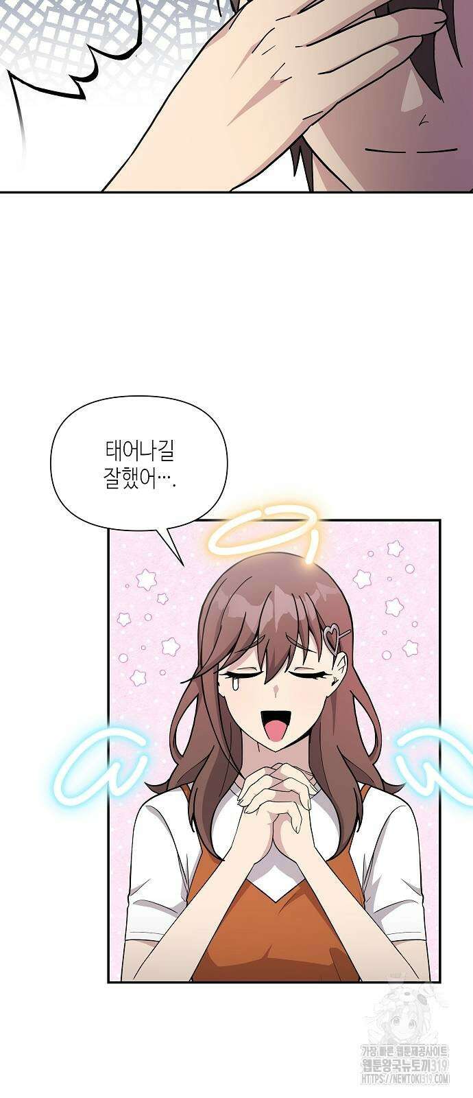 동생이 천재였다 23화 10