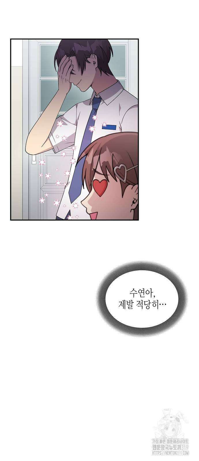 동생이 천재였다 23화 11