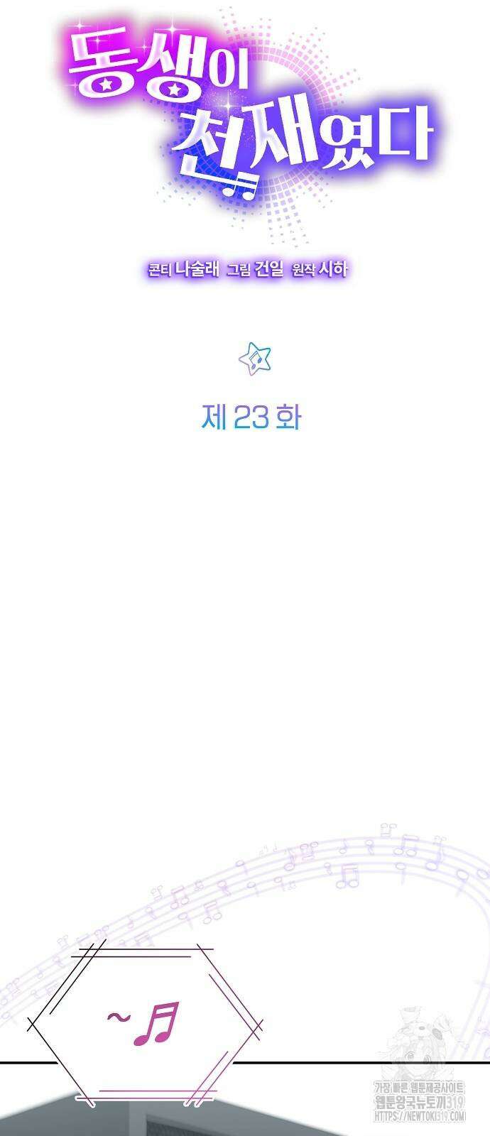 동생이 천재였다 23화 12