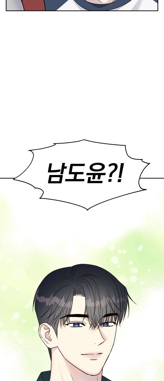 순정말고 순종 외전 2화 - 롱디의 부작용(2) 6