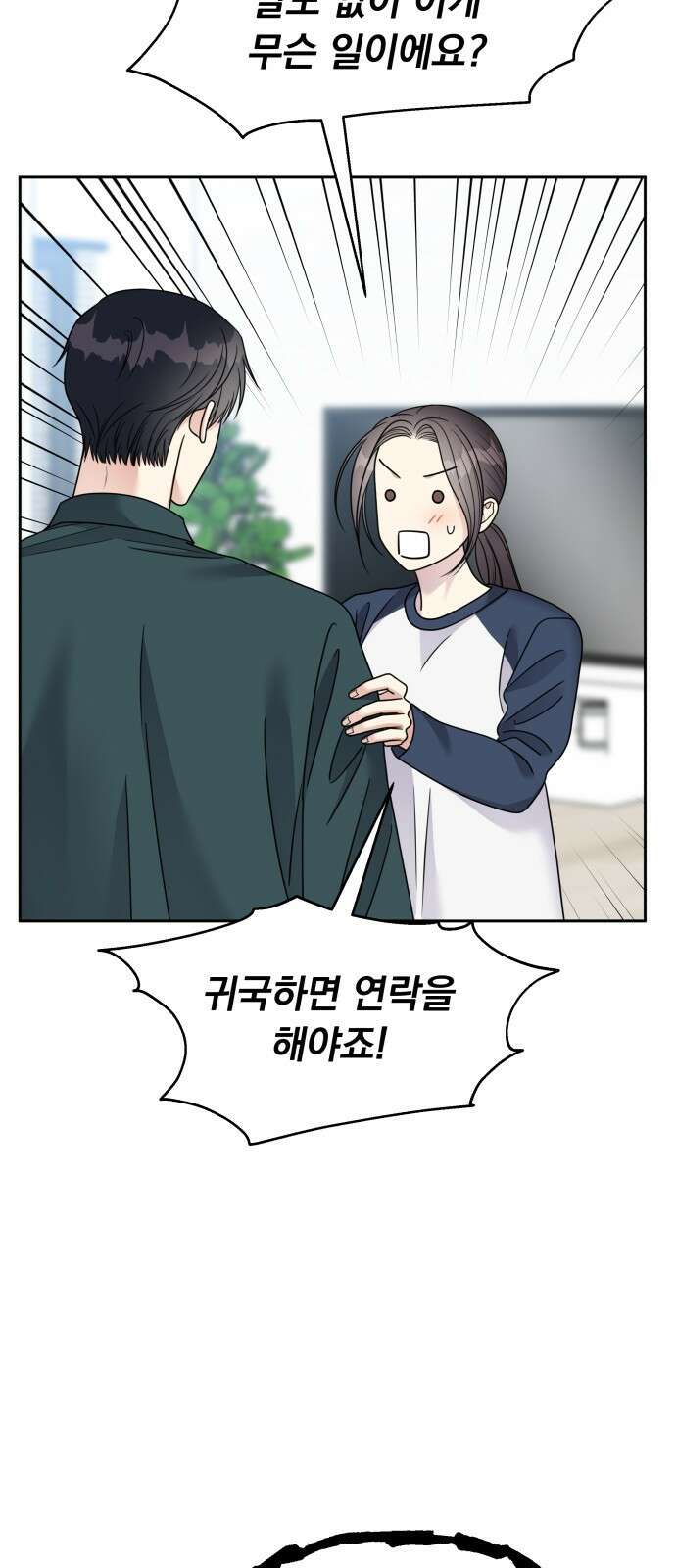 순정말고 순종 외전 2화 - 롱디의 부작용(2) 9